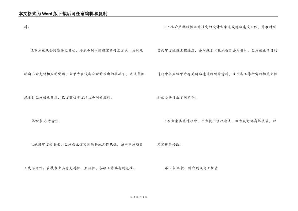 技术项目合同书范文_第3页