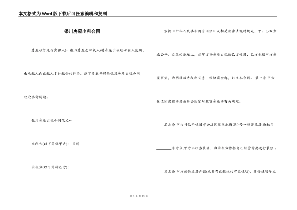 银川房屋出租合同_第1页