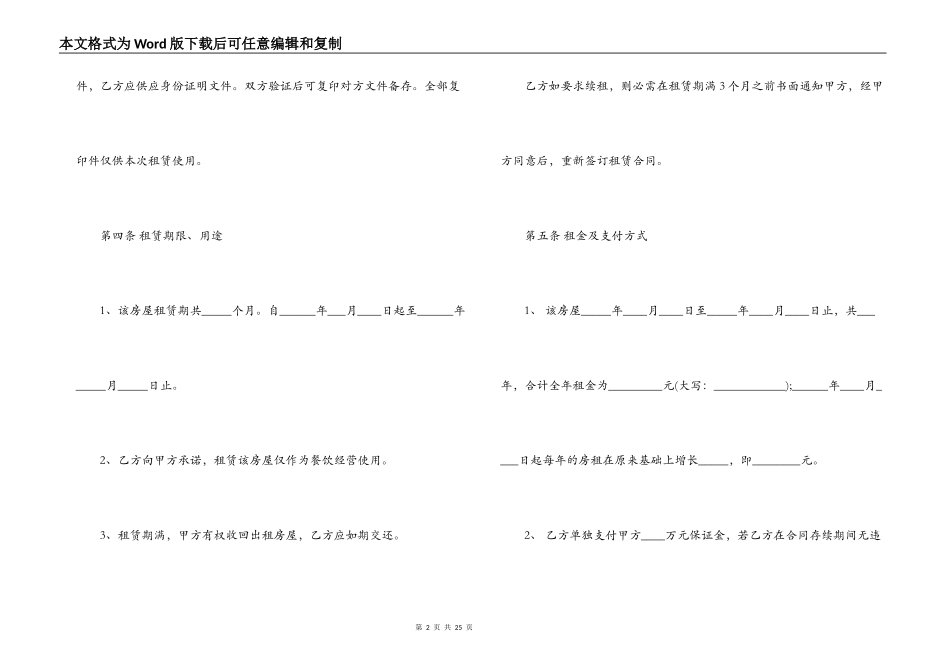 银川房屋出租合同_第2页