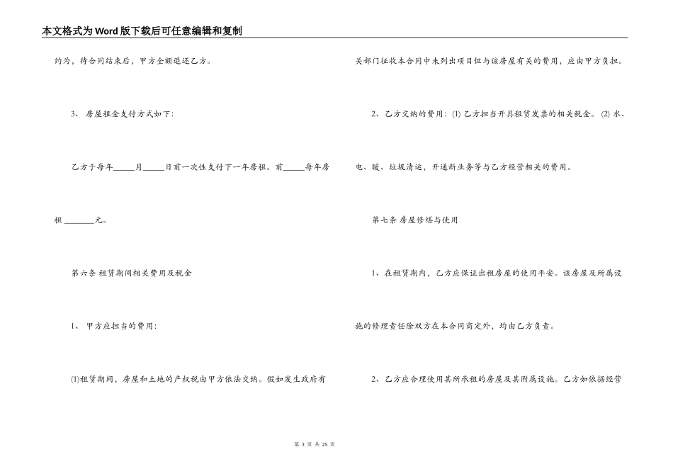银川房屋出租合同_第3页