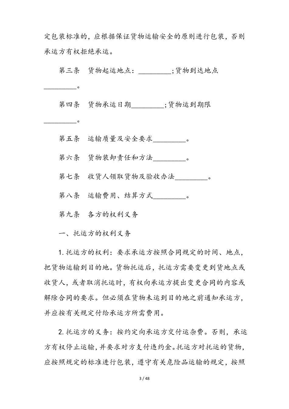 货物运输承包合同12篇_第3页