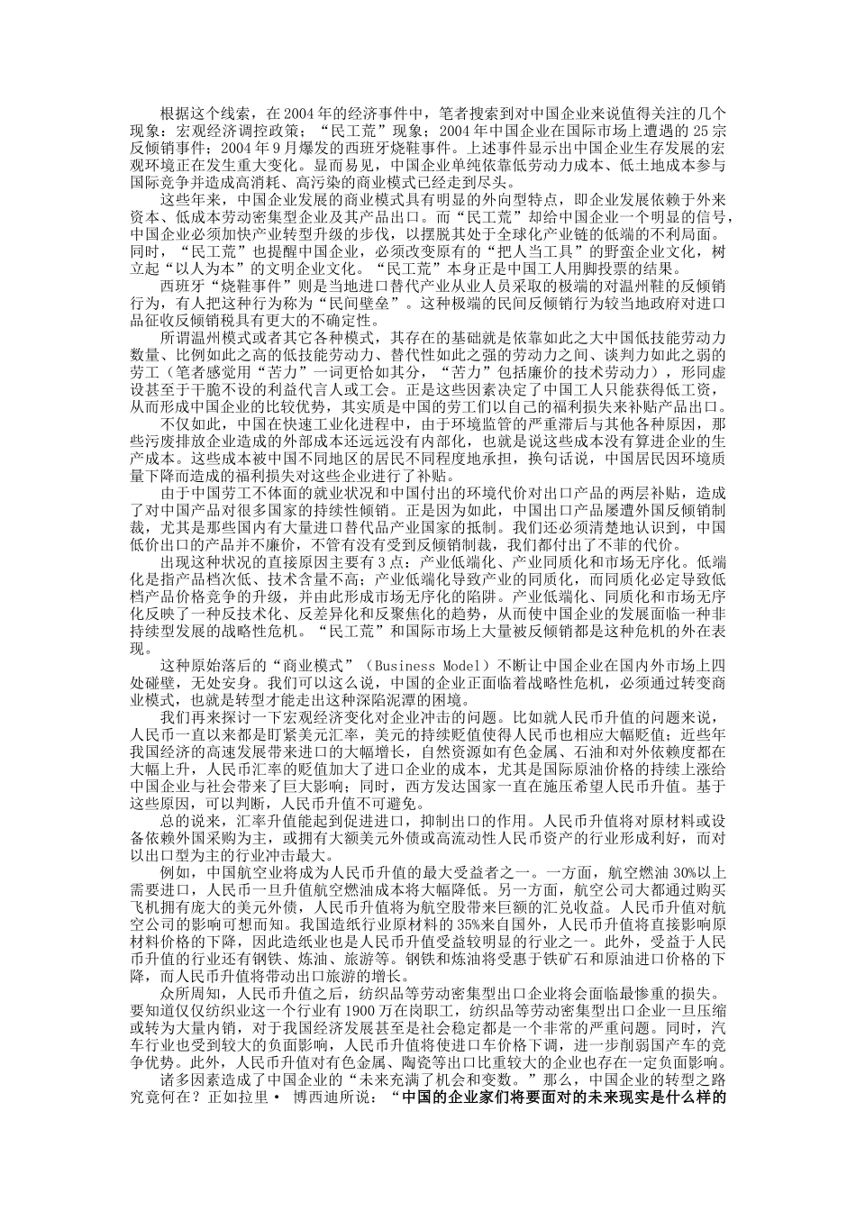 《转型力：中国企业转型之道》_第3页