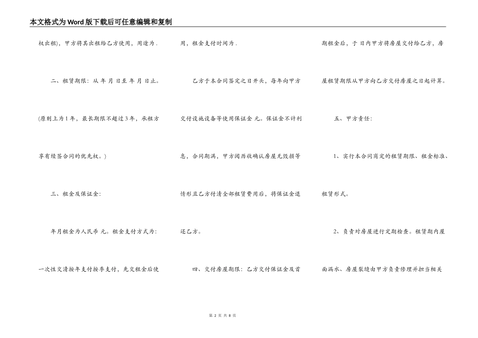 单位房屋的出租合同范本_第2页