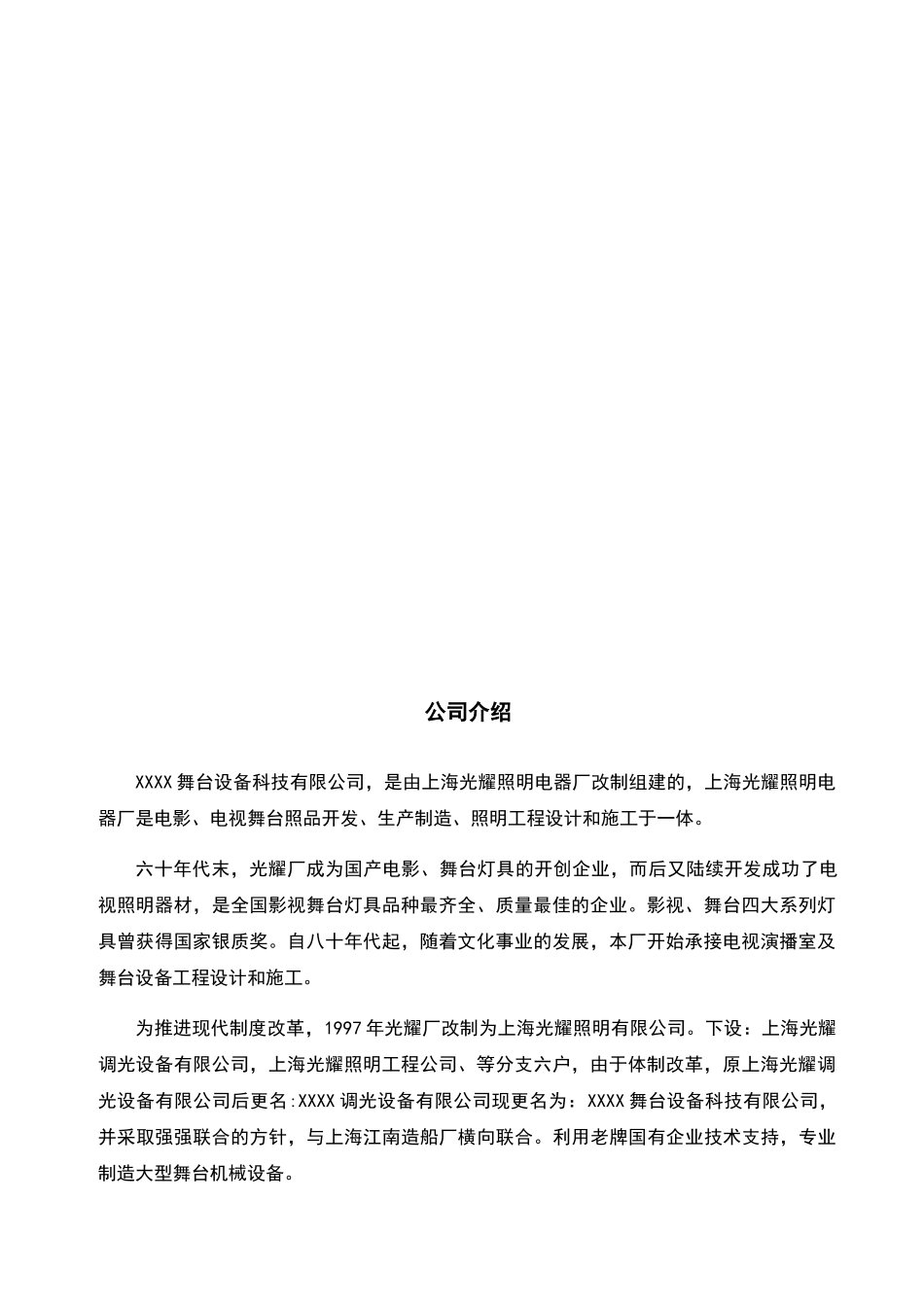 舞台机械售后承服务承诺_第2页