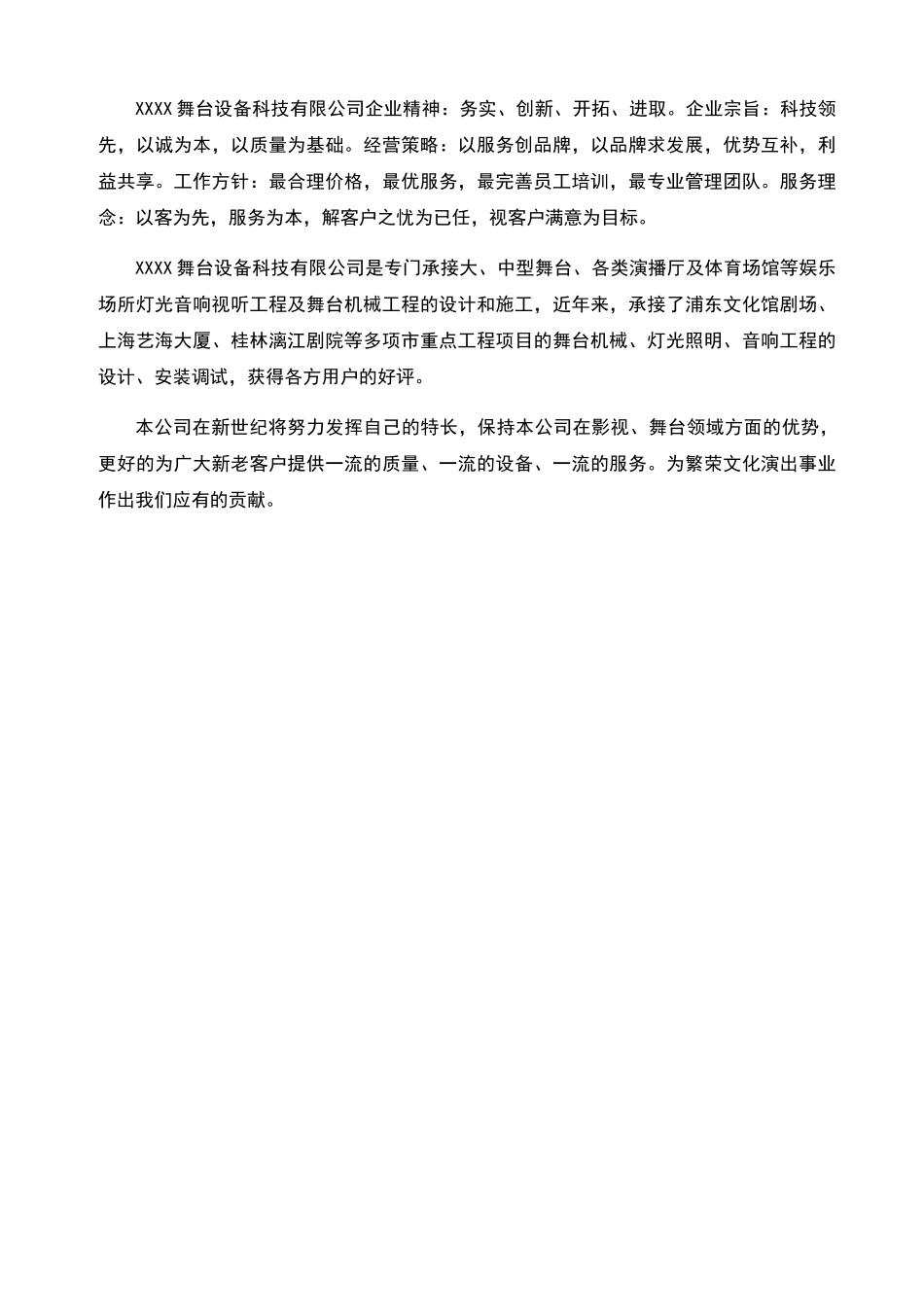 舞台机械售后承服务承诺_第3页