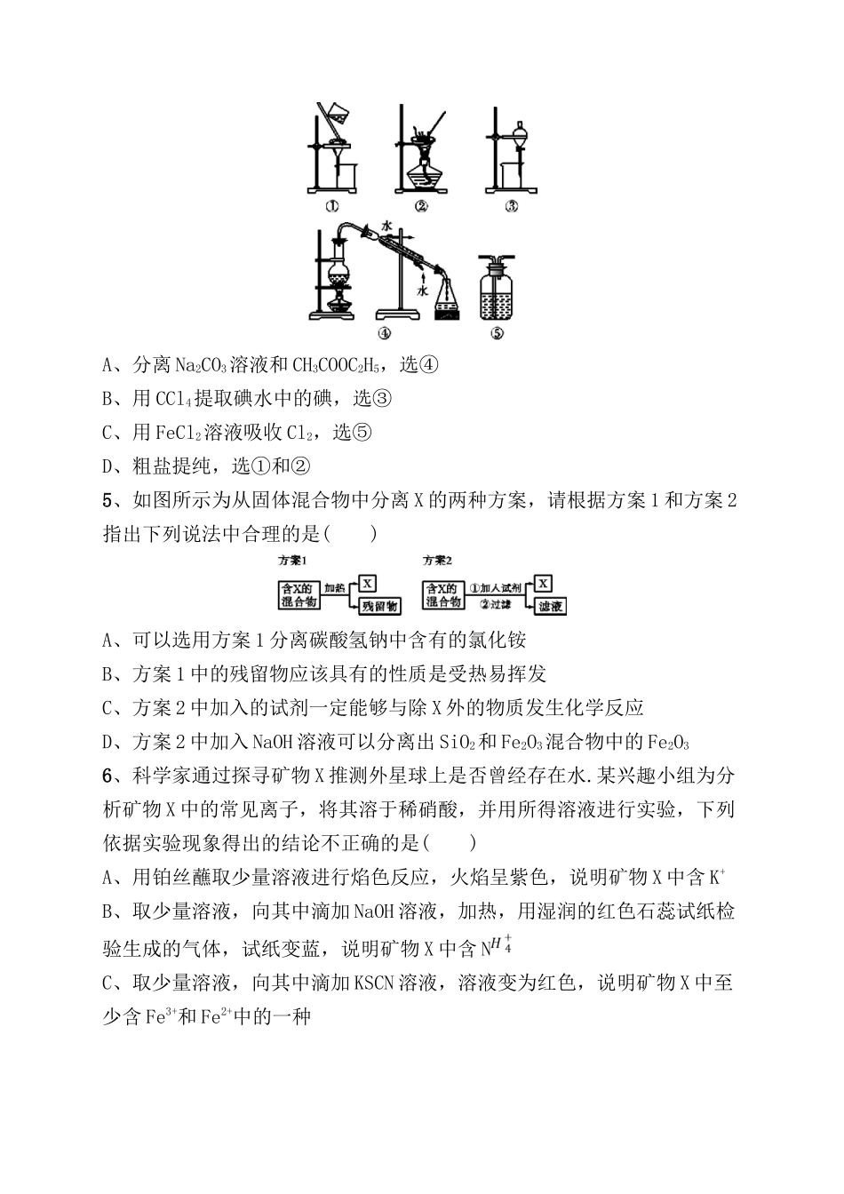 课时规范练测试题 物质的检验、分离和提纯_第2页