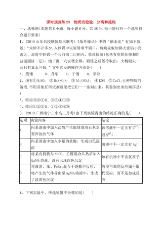 课时规范练测试题 物质的检验、分离和提纯