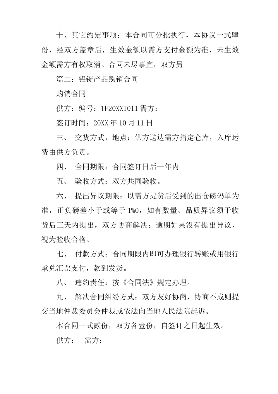 铝锭购销合同样本_第2页