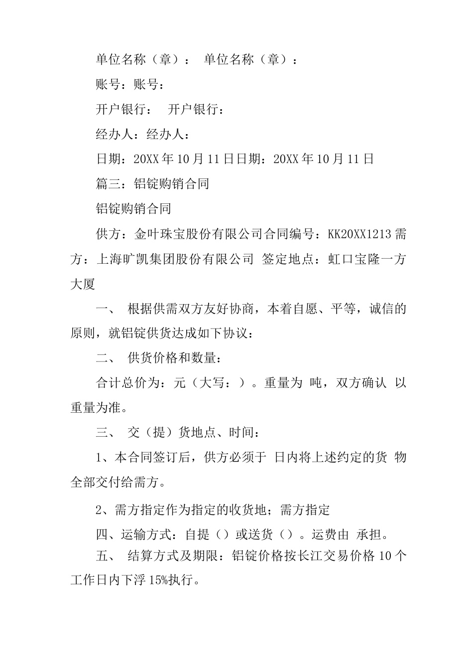 铝锭购销合同样本_第3页