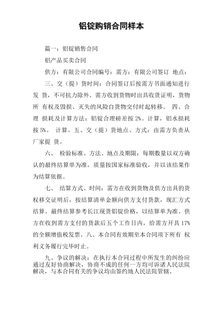 铝锭购销合同样本