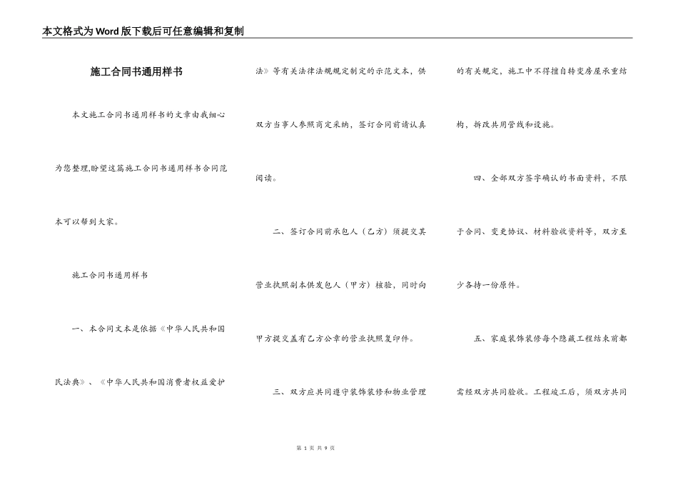 施工合同书通用样书_第1页