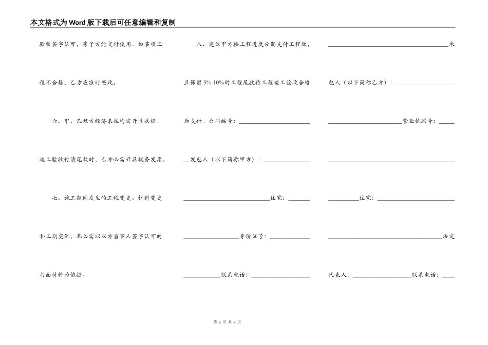 施工合同书通用样书_第2页