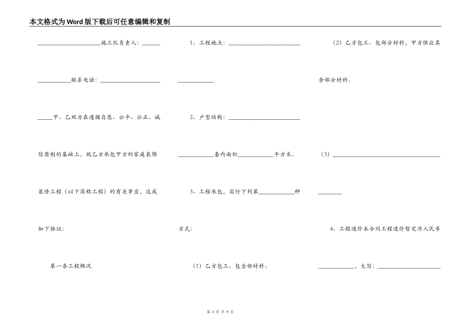 施工合同书通用样书_第3页