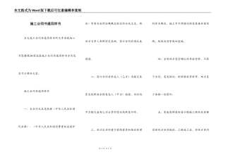 施工合同书通用样书