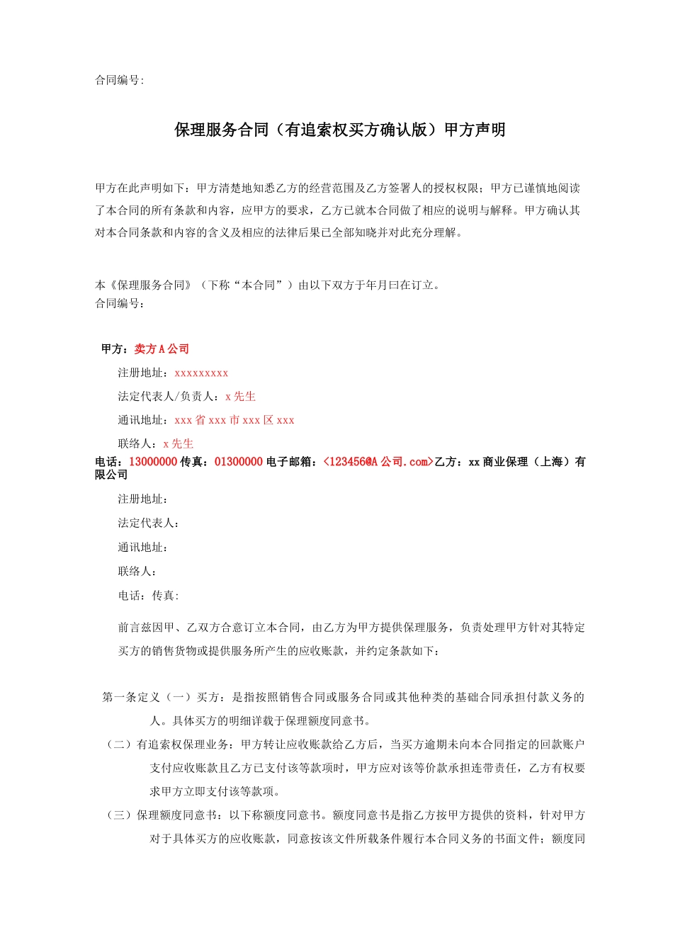 保理服务合同_第1页