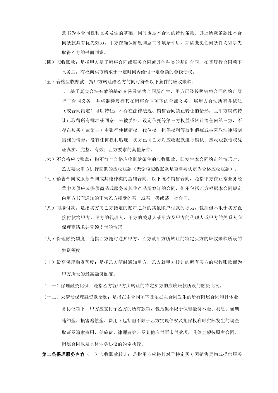 保理服务合同_第2页