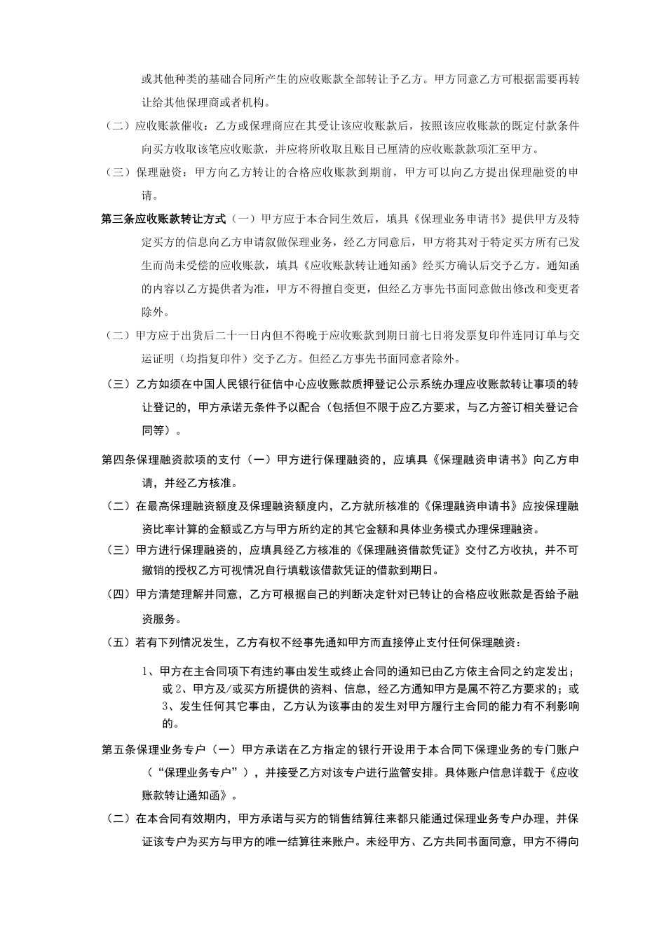 保理服务合同_第3页