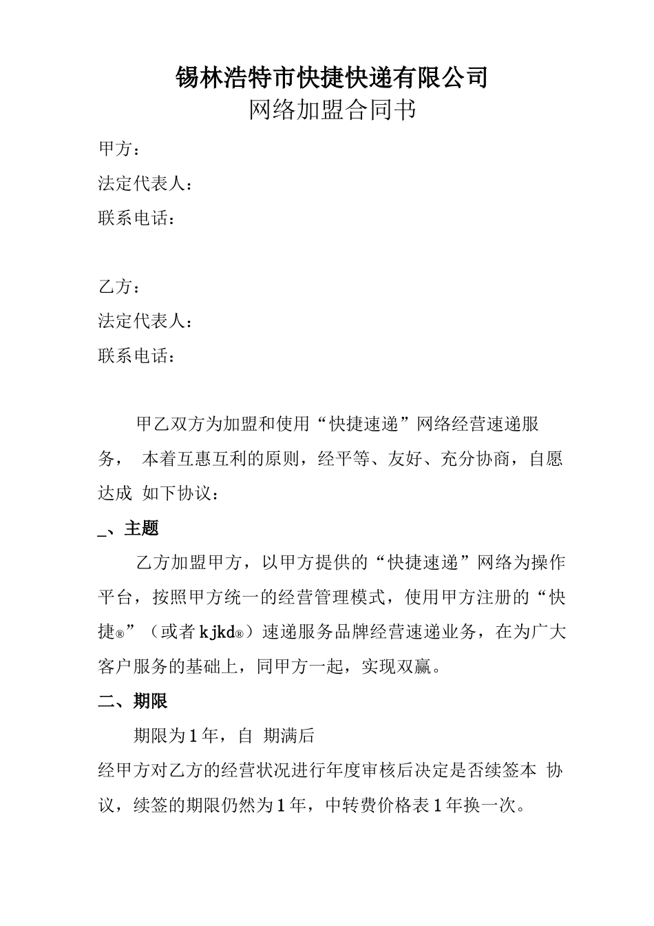 快递加盟合同书_第1页