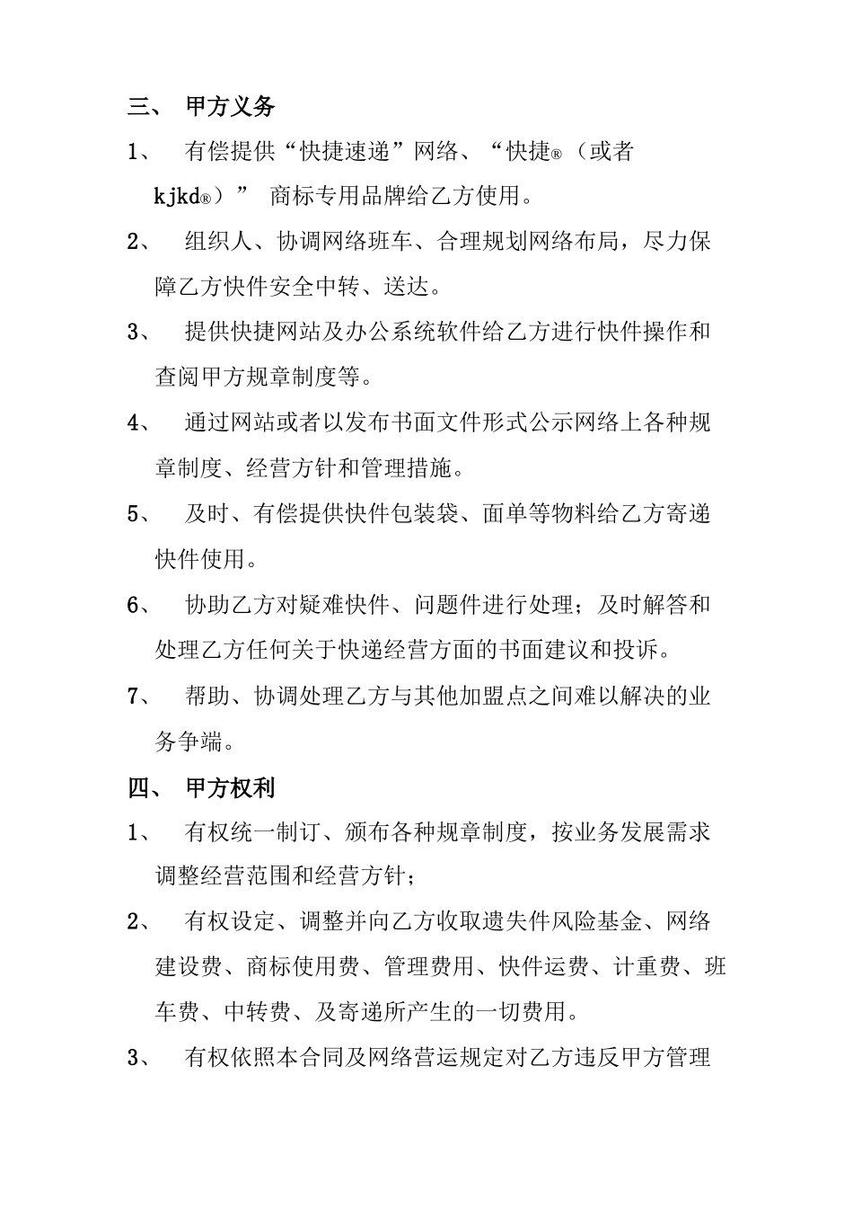 快递加盟合同书_第2页