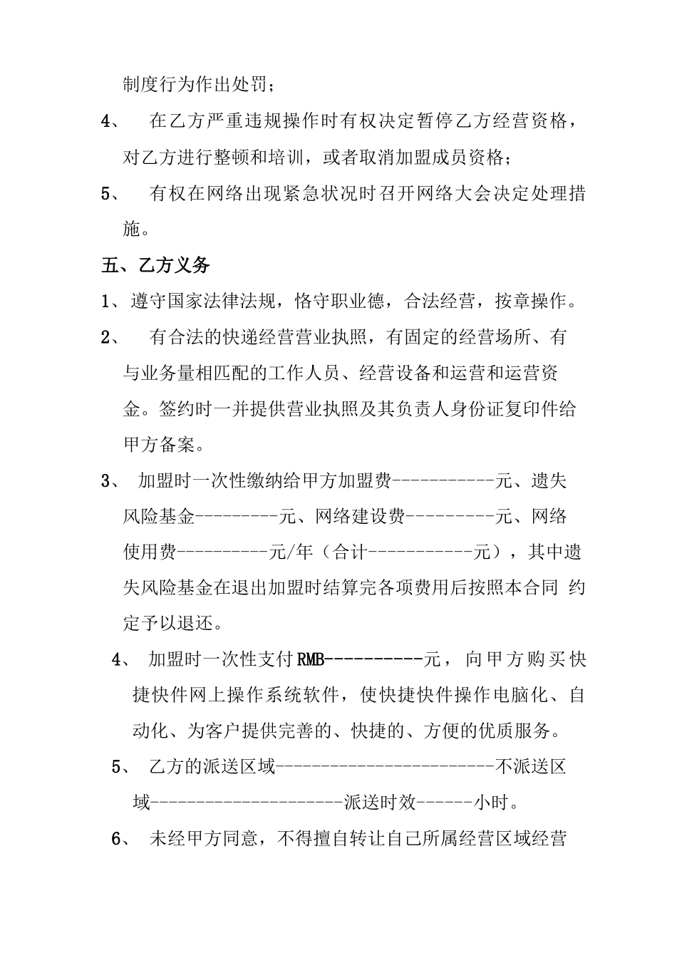 快递加盟合同书_第3页