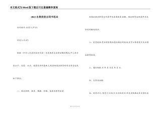 2022水果供货合同书范本