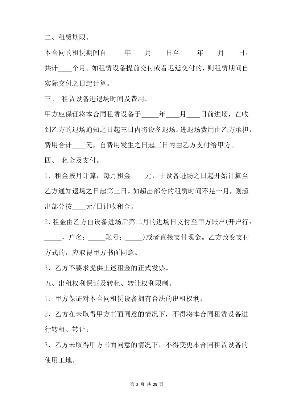 机械设备租赁合同完整版_第2页