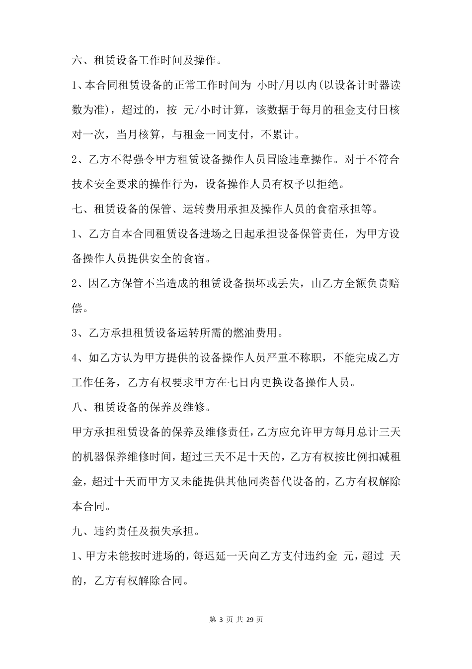 机械设备租赁合同完整版_第3页