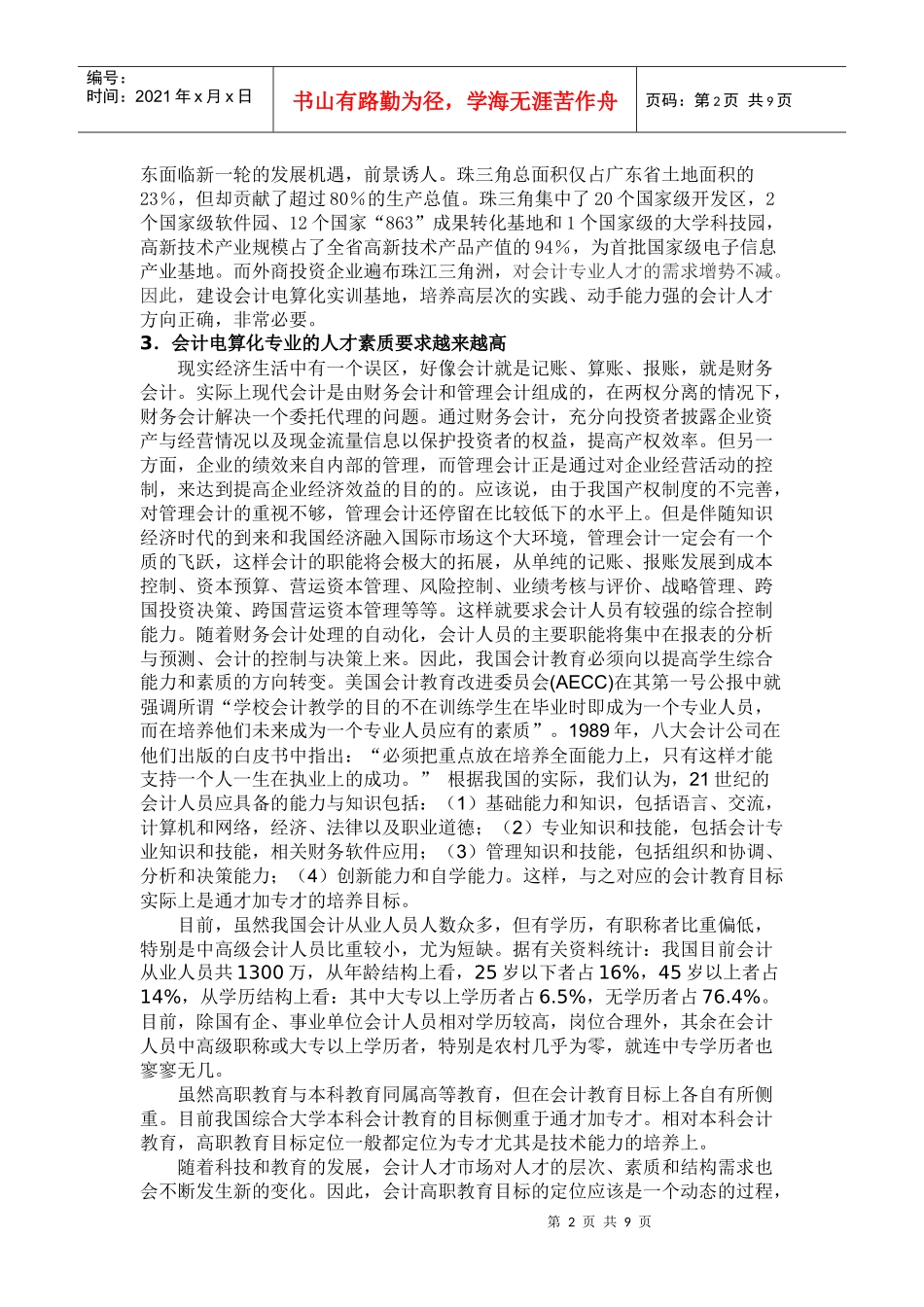 一、项目建设的必要性_第2页