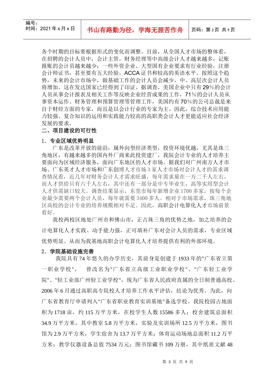 一、项目建设的必要性_第3页