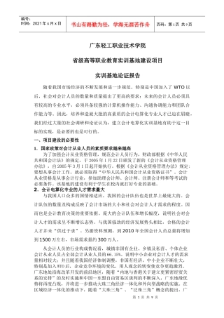 一、项目建设的必要性