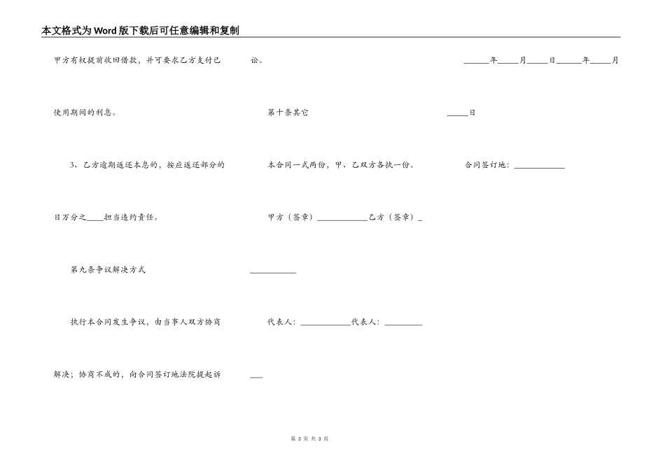 通用民间借款合同书范本_第3页