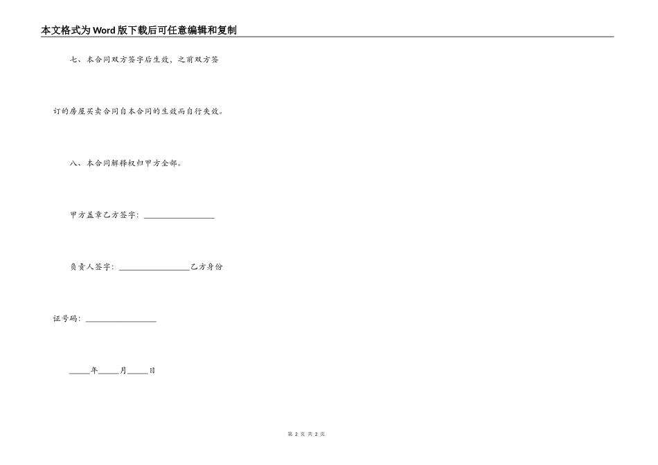 房屋买卖合同解除理由_第2页