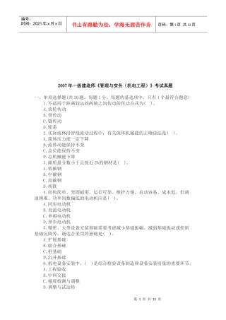 一级建造师机电工程管理实务测试题
