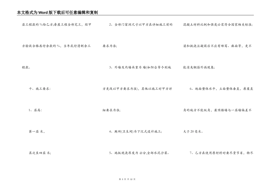 建房施工承包通用版合同_第3页