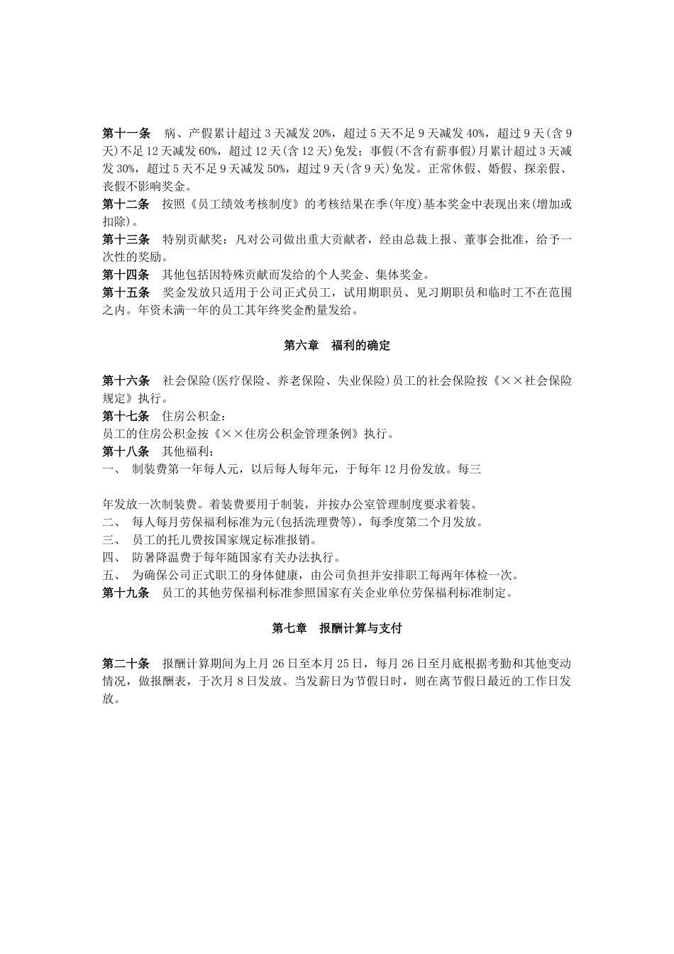 上海XX公司薪资管理制度_第3页