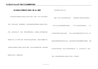 室内装修合同模板范文精选3篇2021最新