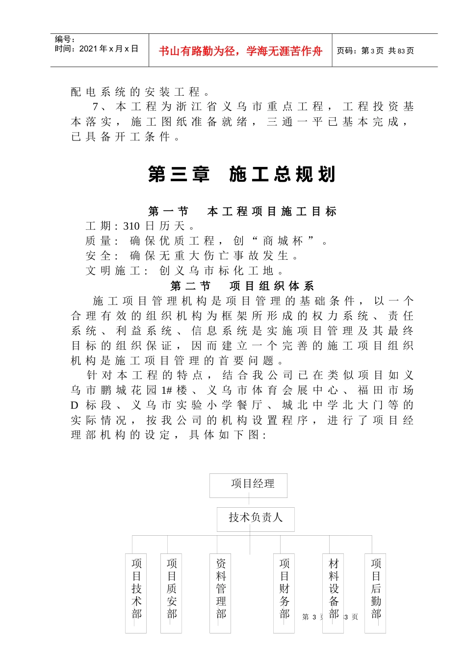 【施工组织方案】廿三里二小学施工组织设计方案_第3页