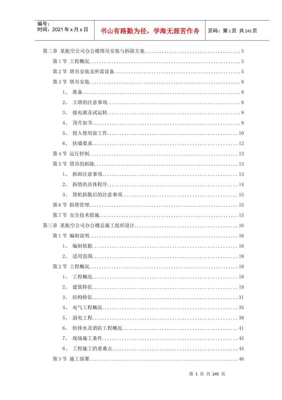【精选施组方案】深圳某航空办公楼施工组织设计方案_第2页