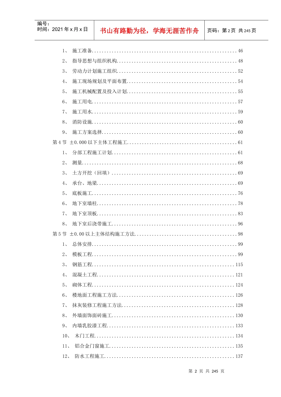 【精选施组方案】深圳某航空办公楼施工组织设计方案_第3页
