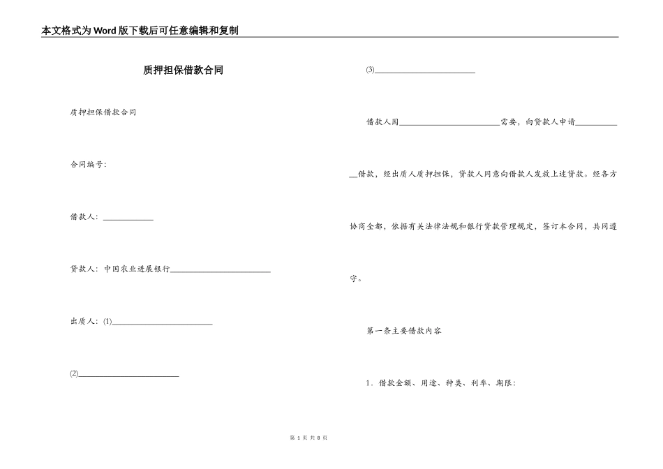 质押担保借款合同_第1页