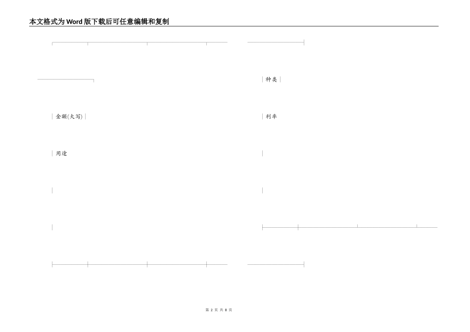 质押担保借款合同_第2页