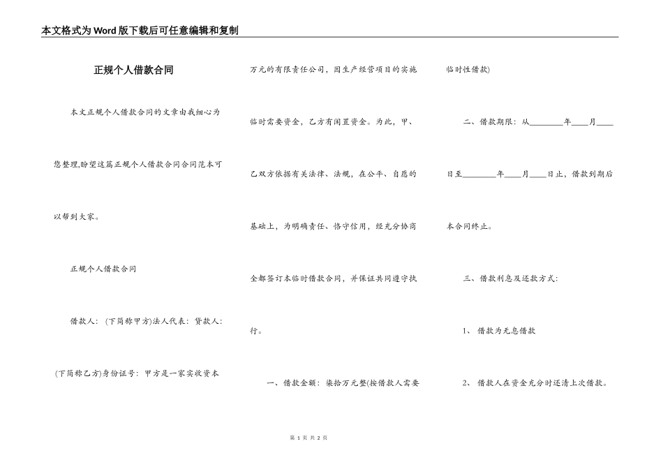 正规个人借款合同_第1页