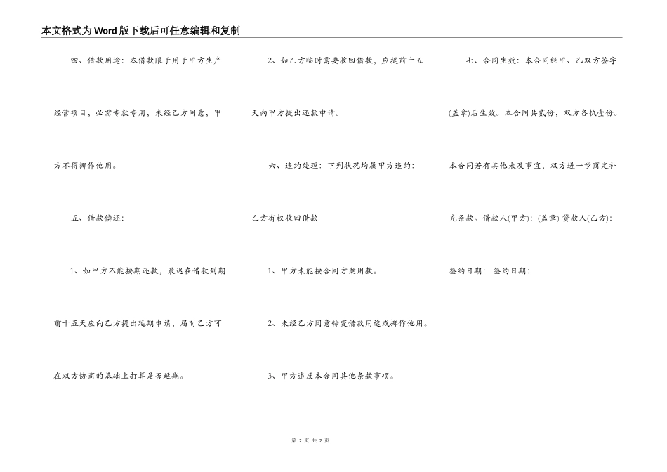正规个人借款合同_第2页