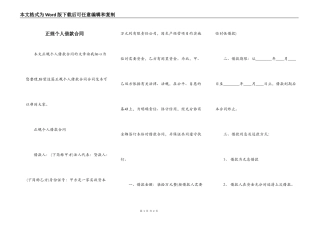 正规个人借款合同