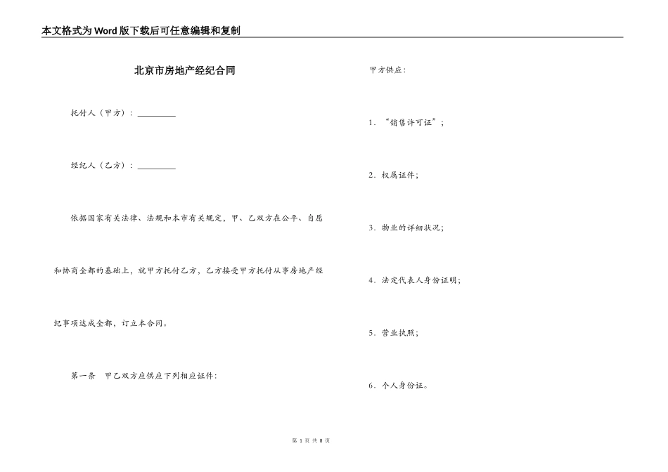 北京市房地产经纪合同_第1页