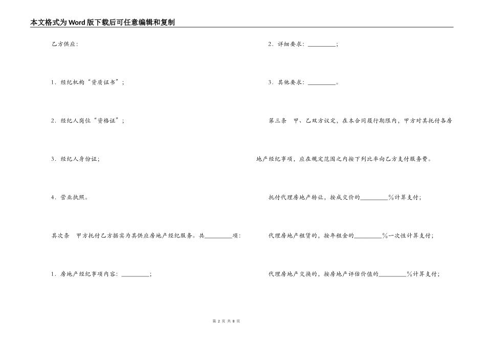 北京市房地产经纪合同_第2页