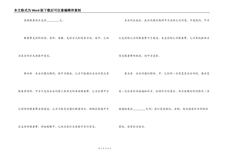 北京市房地产经纪合同_第3页