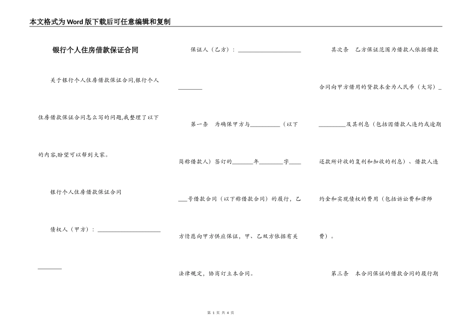 银行个人住房借款保证合同_第1页