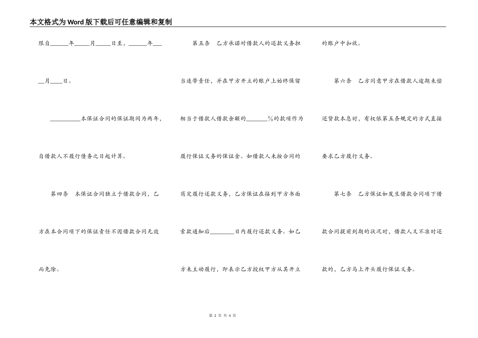 银行个人住房借款保证合同_第2页