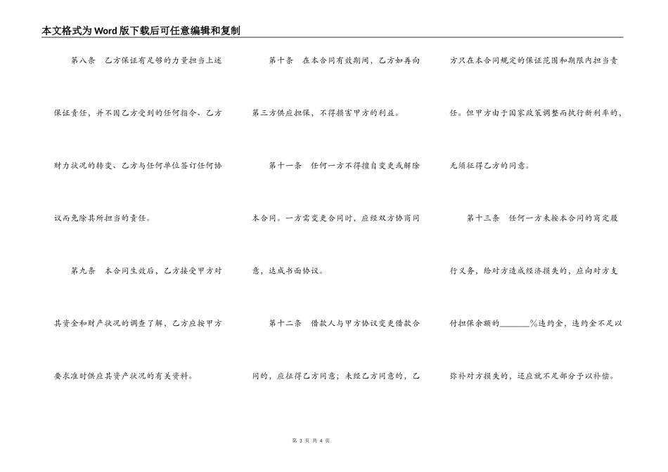银行个人住房借款保证合同_第3页